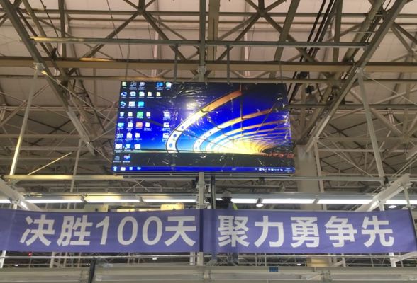 企業(yè)生產(chǎn)車間用哪種顯示大屏好？